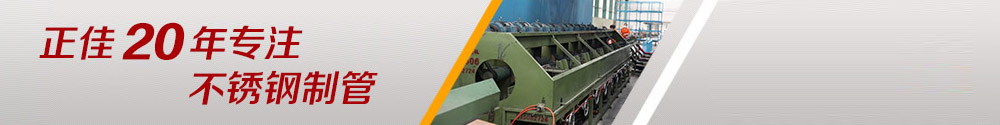 正佳(jia)不锈(xiu)钢